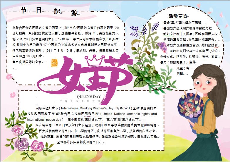 三八婦女節(jié)溫馨花環(huán)手抄報(bào)小報(bào)