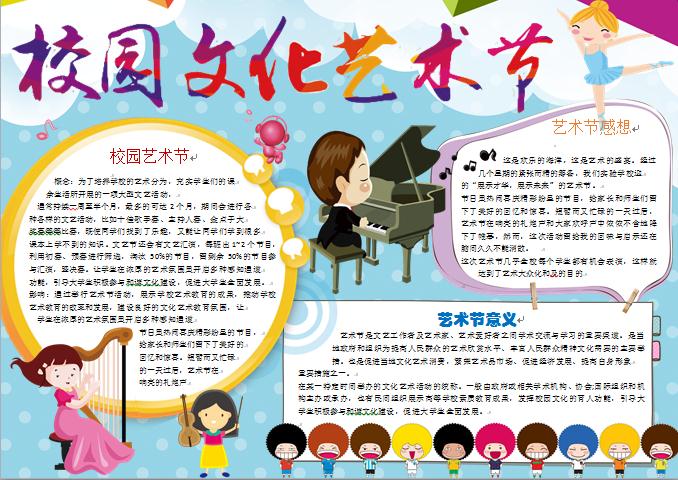 校園文化藝術(shù)節(jié)彈奏樂(lè)器元素手抄報(bào)wps