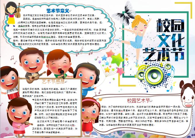 青春氣泡元素校園文化藝術(shù)節(jié)手抄報(bào)wps