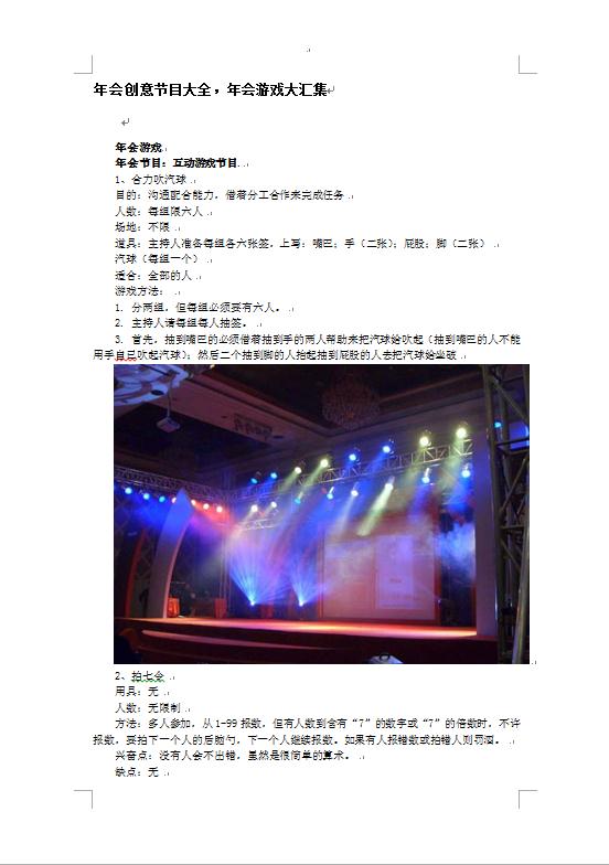 年會創(chuàng)意節(jié)目游戲策劃書-1