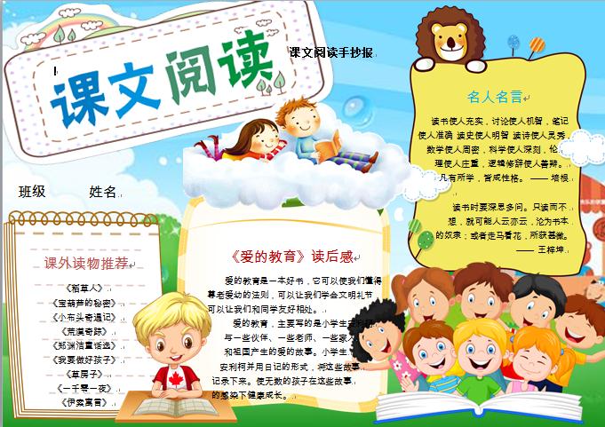課文閱讀手抄報(bào)wps