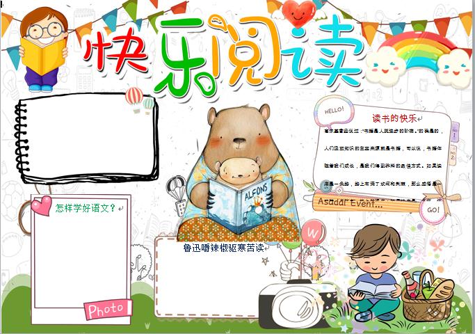 快樂閱讀手報wps