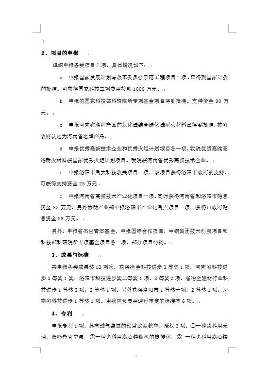 科技質(zhì)量部年終總結(jié)與年度計(jì)劃-1