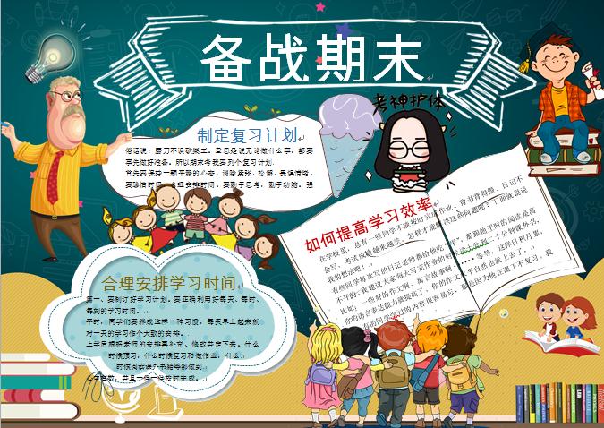 制定復(fù)習(xí)計(jì)劃備戰(zhàn)期末考試wps