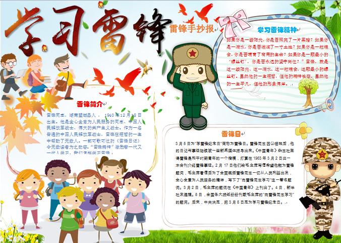 雷鋒手抄報(bào)wps