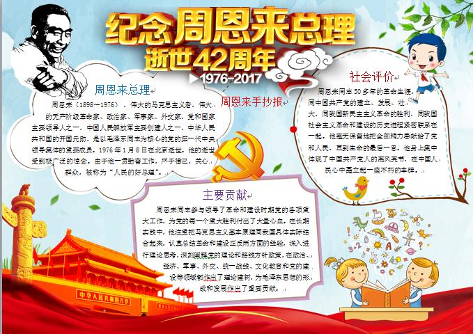 周恩來手抄報wps