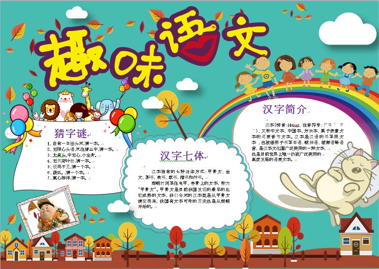 趣味語文小報wps