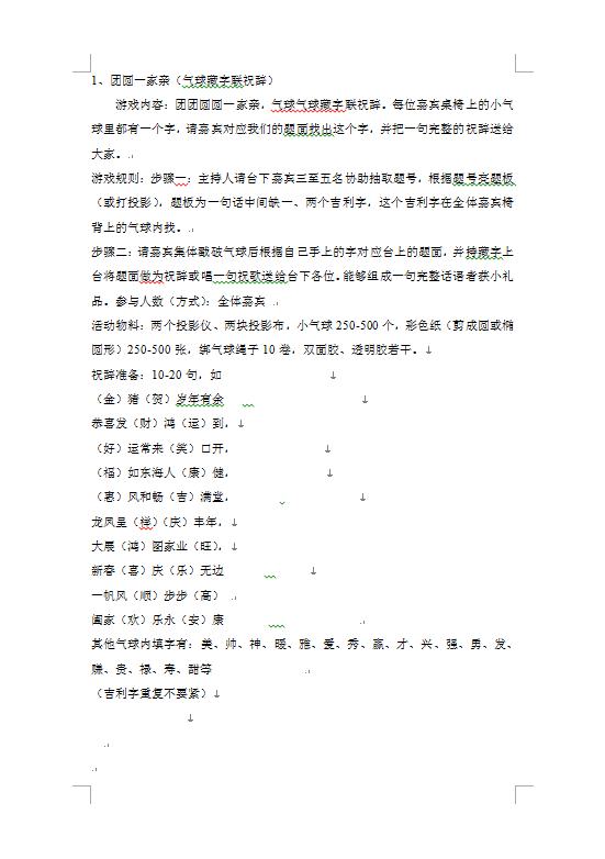 彩色系簡約風(fēng)節(jié)日晚會(huì)活動(dòng)策劃ppt模板-1