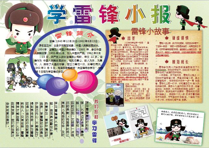 漸變色藝術(shù)字學(xué)雷鋒精美手抄報(bào)wps