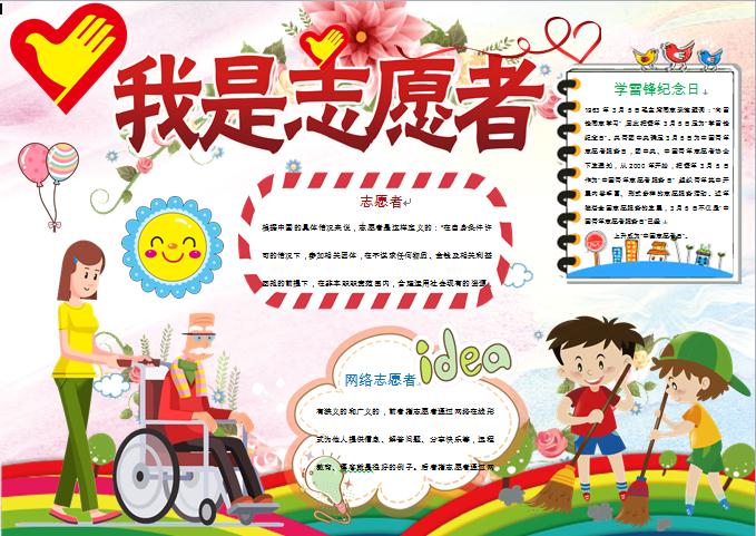 我是志愿者手抄報(bào)wps