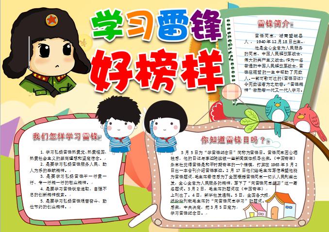 學(xué)習(xí)雷鋒好榜樣wps