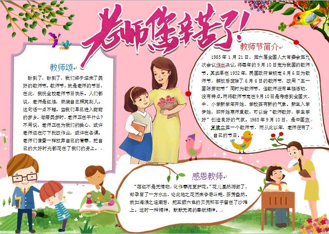 老師您辛苦了手抄報(bào)wps