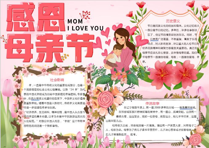 粉色母親節(jié)手抄報(bào)