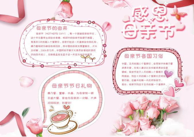 粉玫瑰母親節(jié)手抄報(bào)