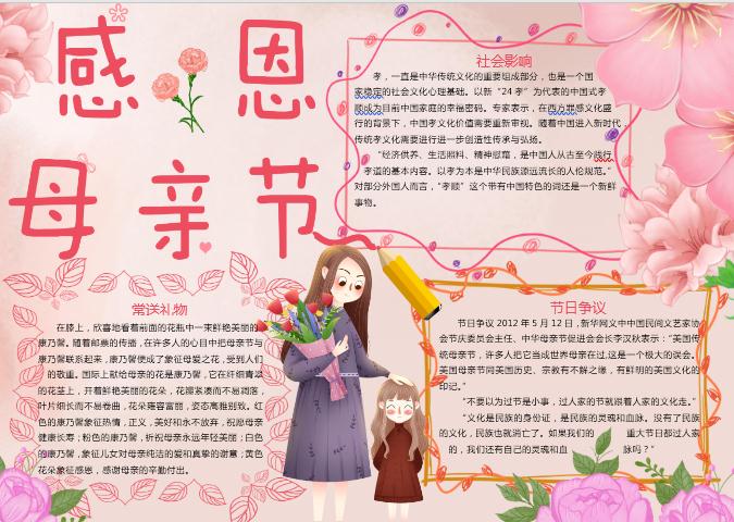 小可愛(ài)母親節(jié)手抄報(bào)