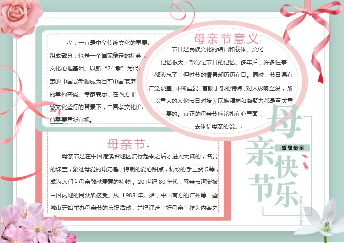 粉綠簡約母親節(jié)小報(bào)