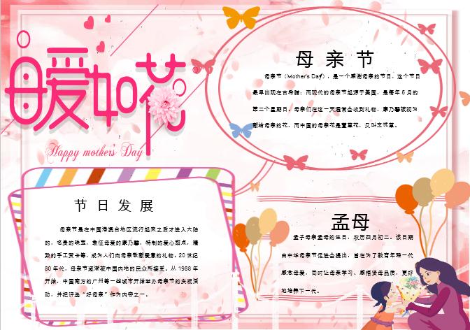 母愛(ài)如花母親節(jié)手抄報(bào)