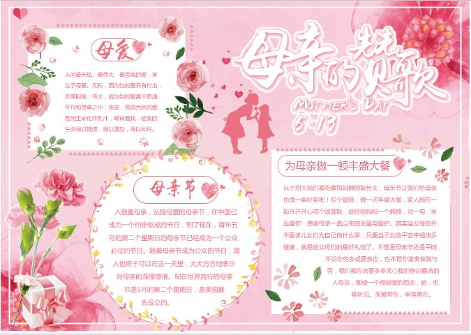 母親的贊歌手抄報