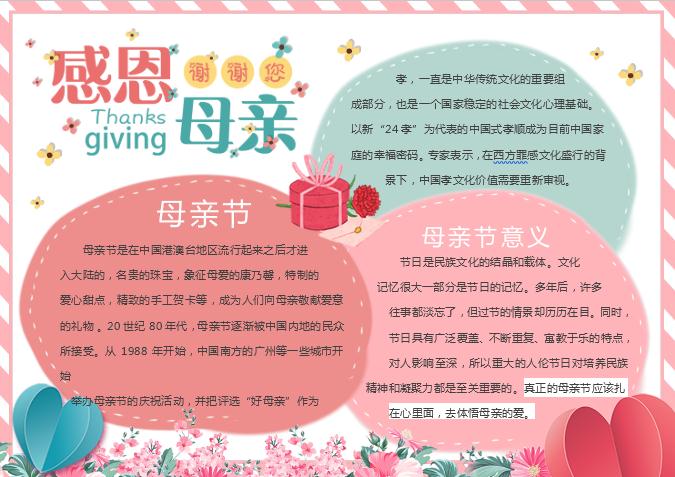 簡約清新母親節(jié)小報