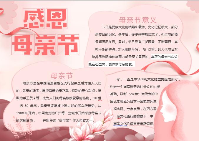 粉色感恩母親節(jié)小報