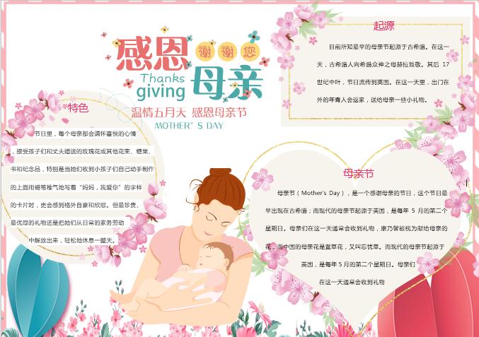 唯美花卉母親節(jié)手抄小報