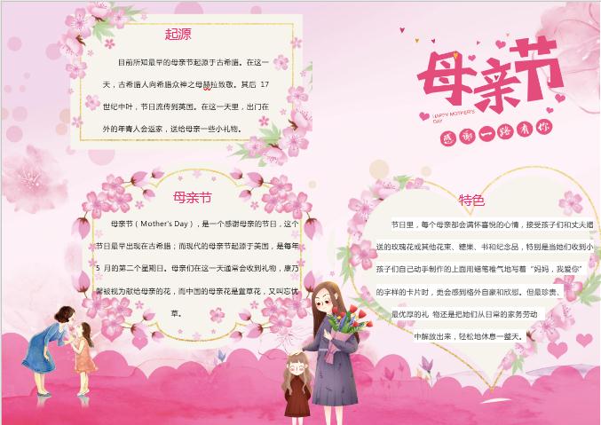 唯美桃花母親節(jié)小報
