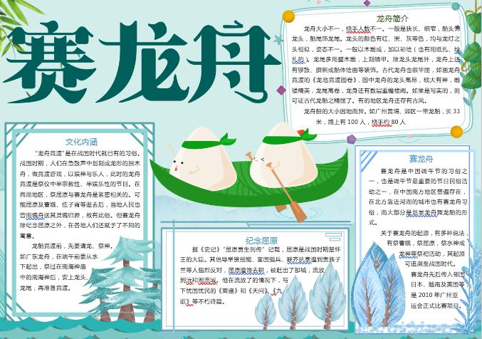 賽龍舟卡通小報手抄報