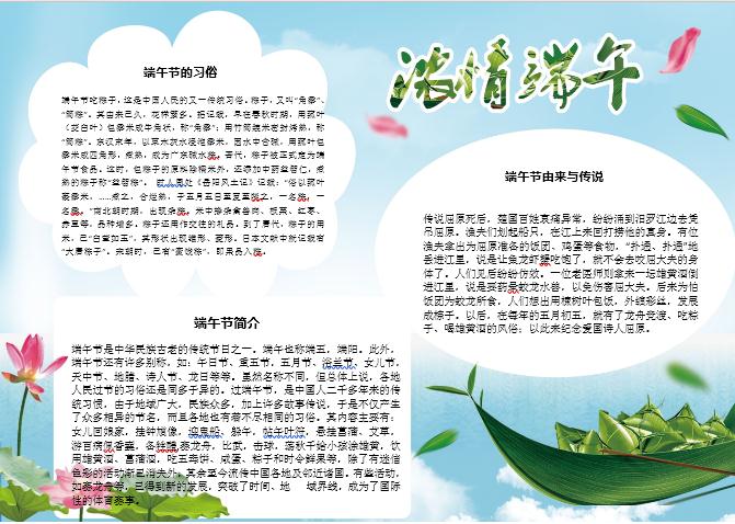 藍(lán)色簡(jiǎn)潔濃情端午小報(bào)Word模板