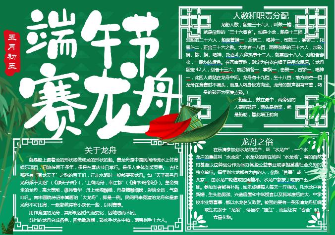綠色端午節(jié)劃龍舟手抄報(bào)