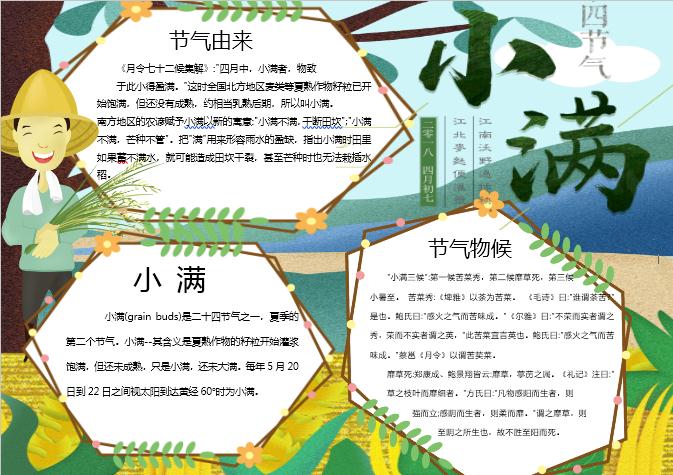 水彩插畫小滿手抄報Word模板