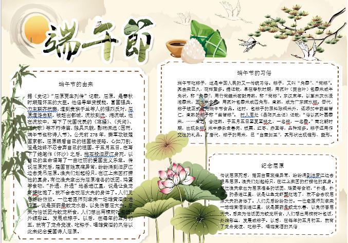 古典風(fēng)格端午節(jié)小報手抄報word小報