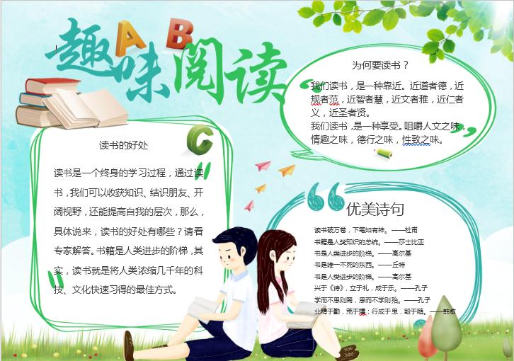 簡約清新趣味閱讀word小報