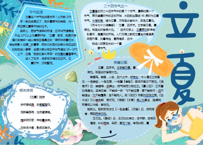 藍(lán)色立夏節(jié)氣手抄報(bào)word模板