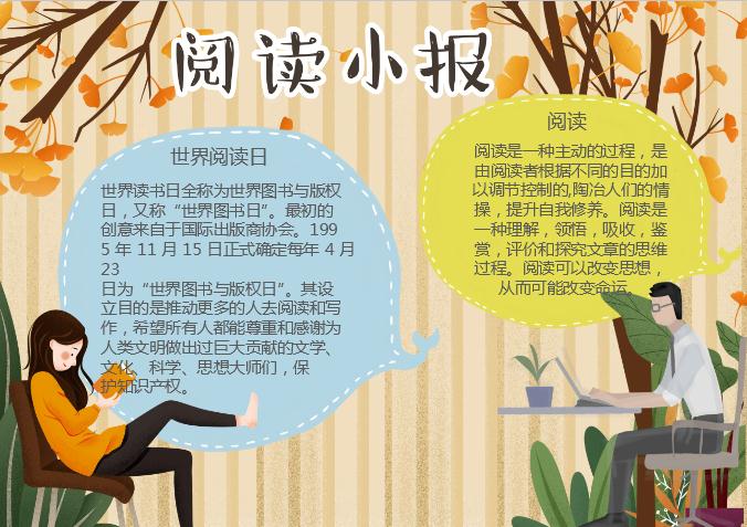 清新簡約插畫風(fēng)閱讀小報word小報