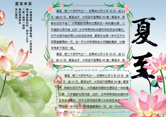 水彩荷花夏至主題小報(bào)Word模板