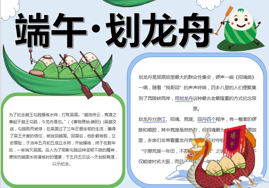 簡(jiǎn)約端午劃龍舟小報(bào)Word模板
