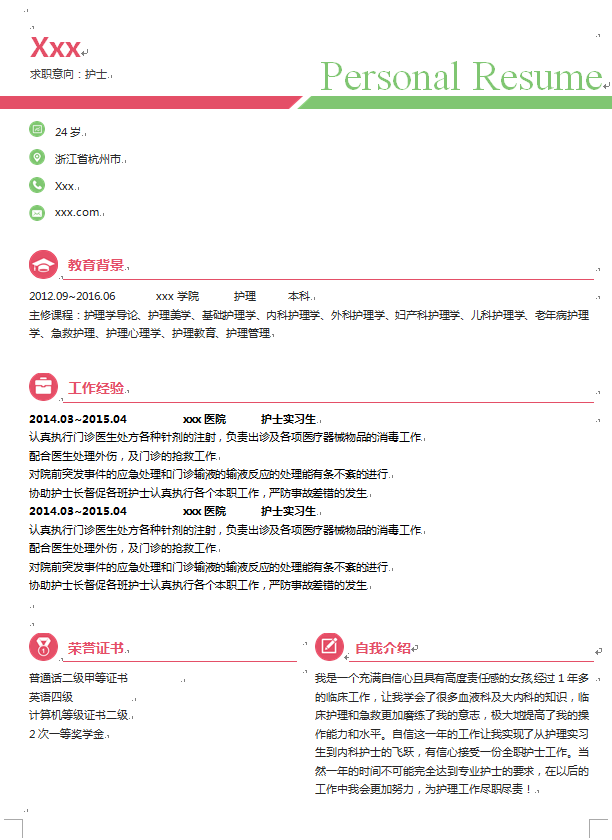 彩色系七巧板帶封面護(hù)士簡歷模板-1
