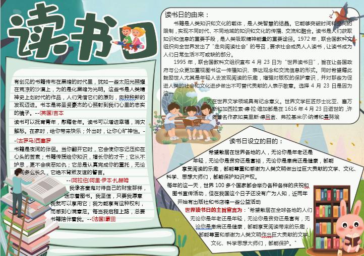 可愛卡通讀書日手抄報Word模板