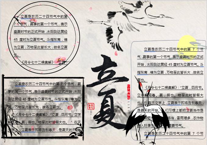 簡約水墨立夏主題小報Word模板