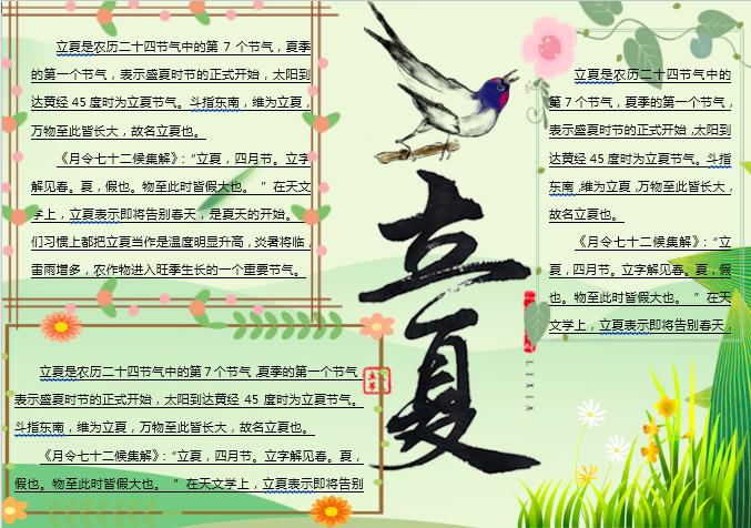 粉綠清新精美立夏主題小報Word模板