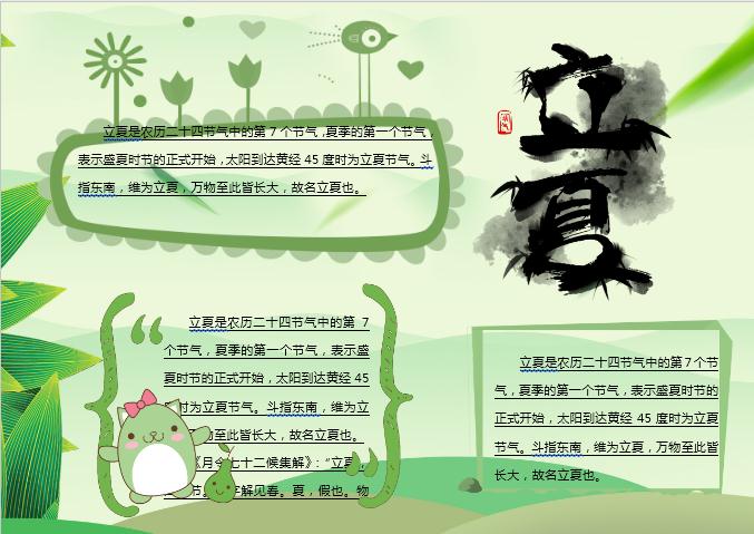 粉綠小清新立夏主題小報(bào)Word模板