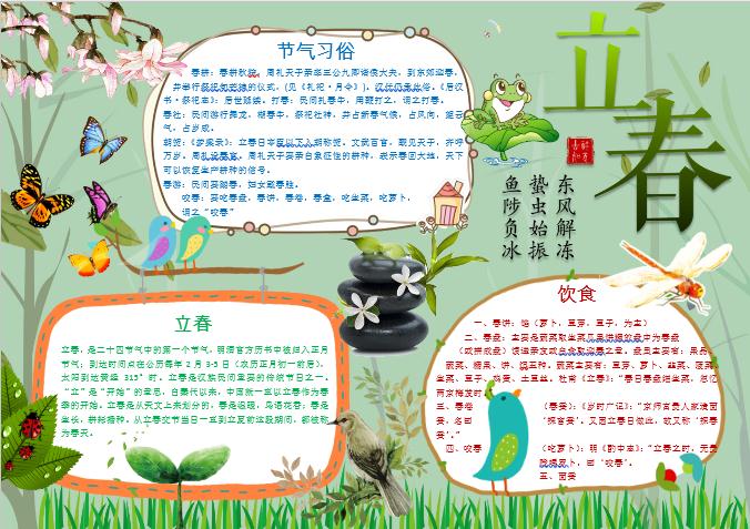 唯美清新花卉夏至手抄報Word模板