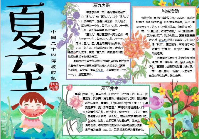 水彩可愛清新夏至手抄報Word模板