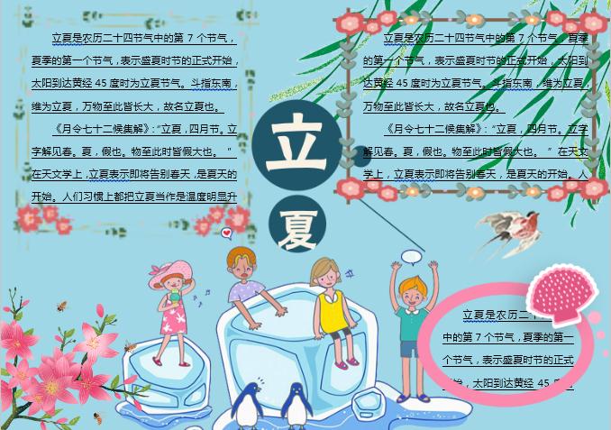 清新花卉立夏主題小報Word模板