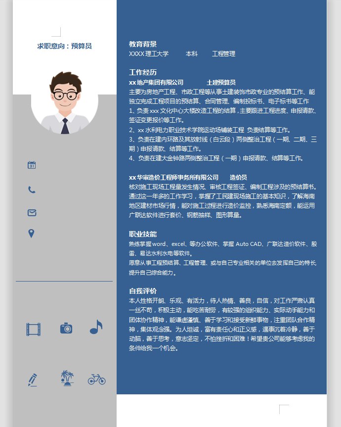 預(yù)算員應(yīng)屆生簡(jiǎn)歷