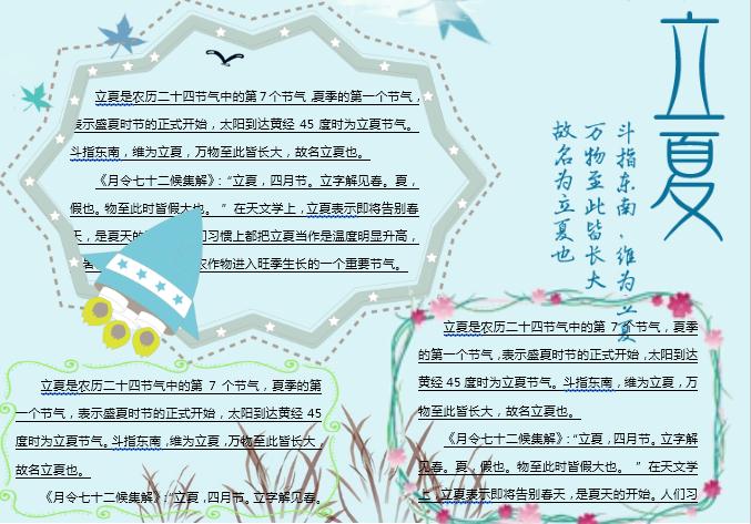 淺藍色立夏主題小報Word模板