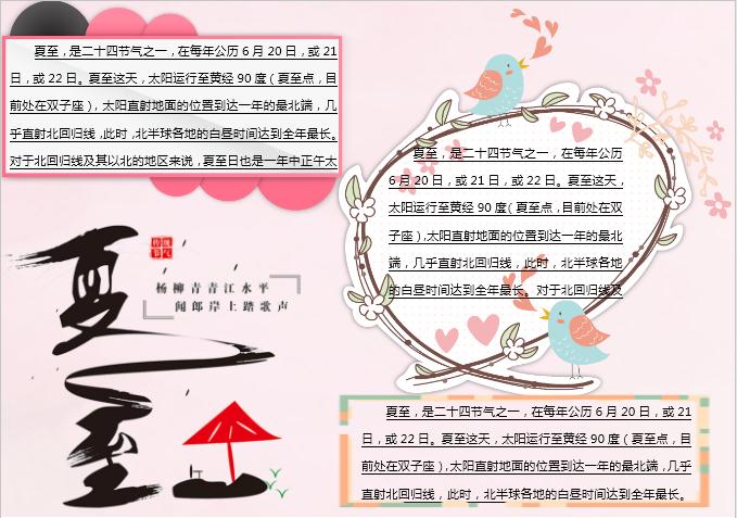 粉色簡(jiǎn)約夏至主題小報(bào)Word模板