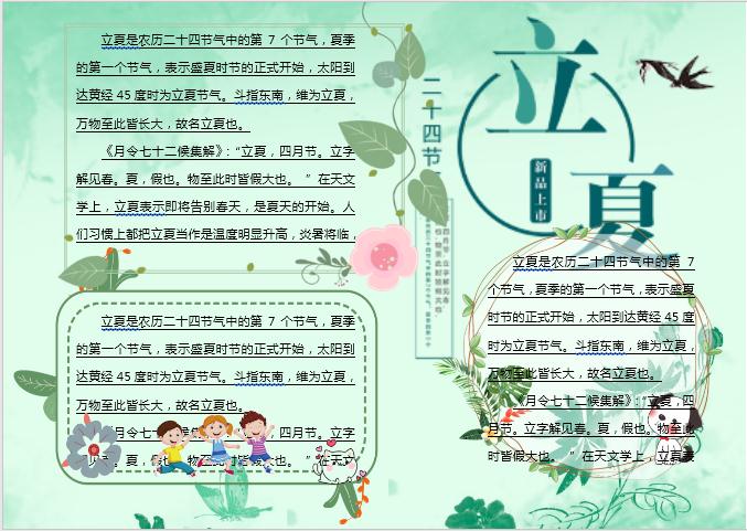 漸變綠立夏主題小報(bào)Word模板
