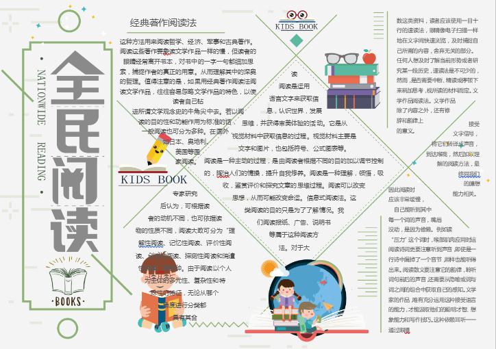 簡(jiǎn)約清新全民閱讀word小報(bào)