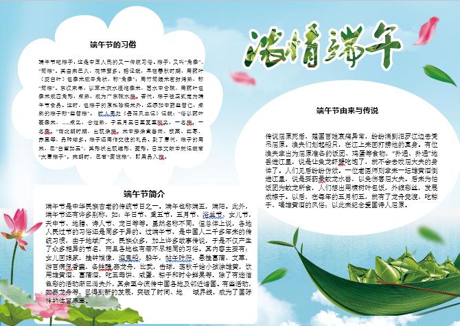 清新藍色端午節(jié)手抄報word小報